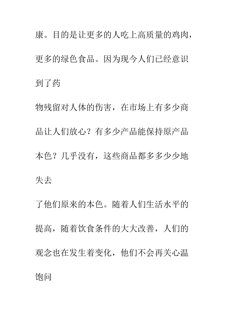 生态养殖创业计划书78567_第2页