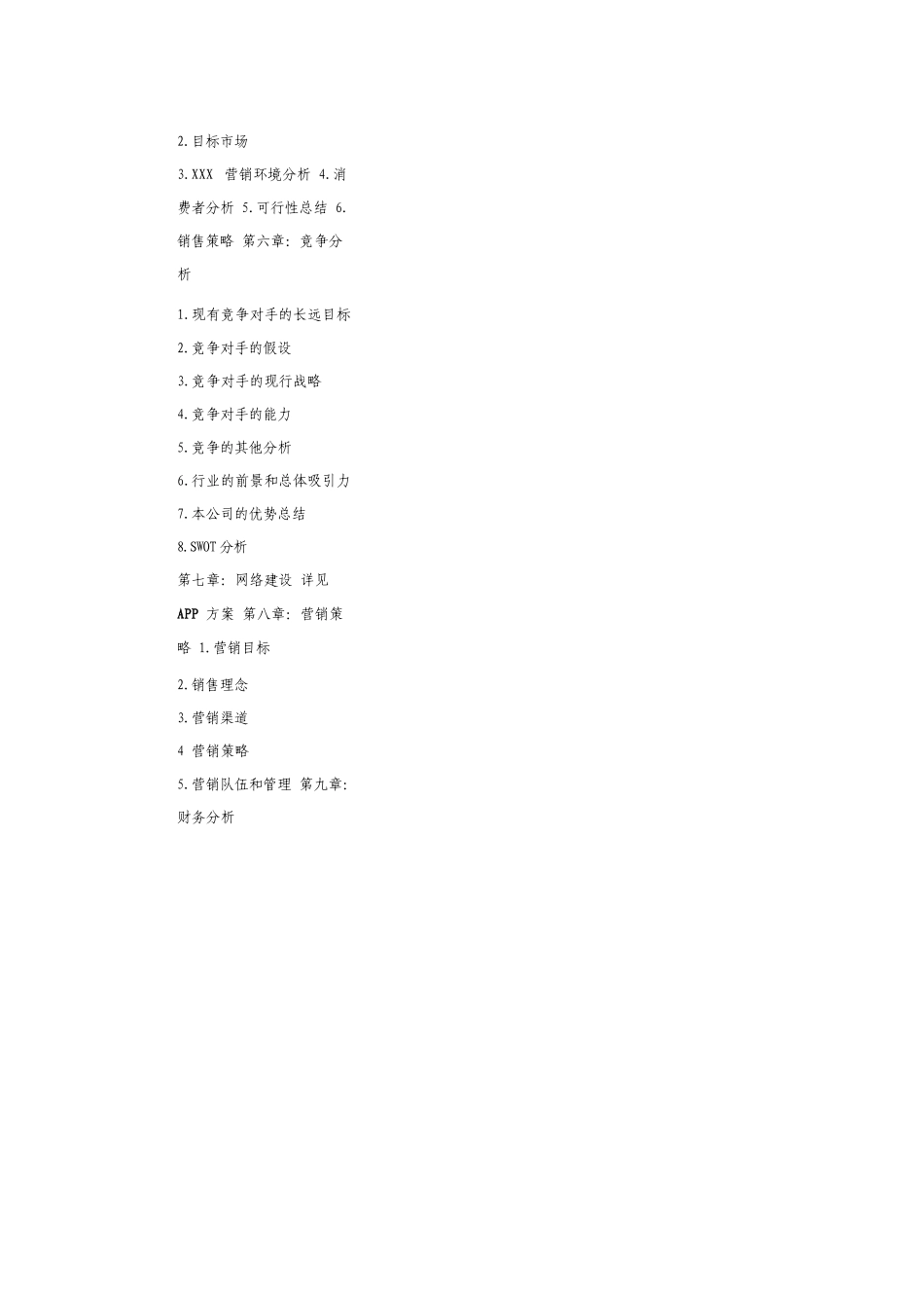 生鲜农产品配送商业计划书_第3页