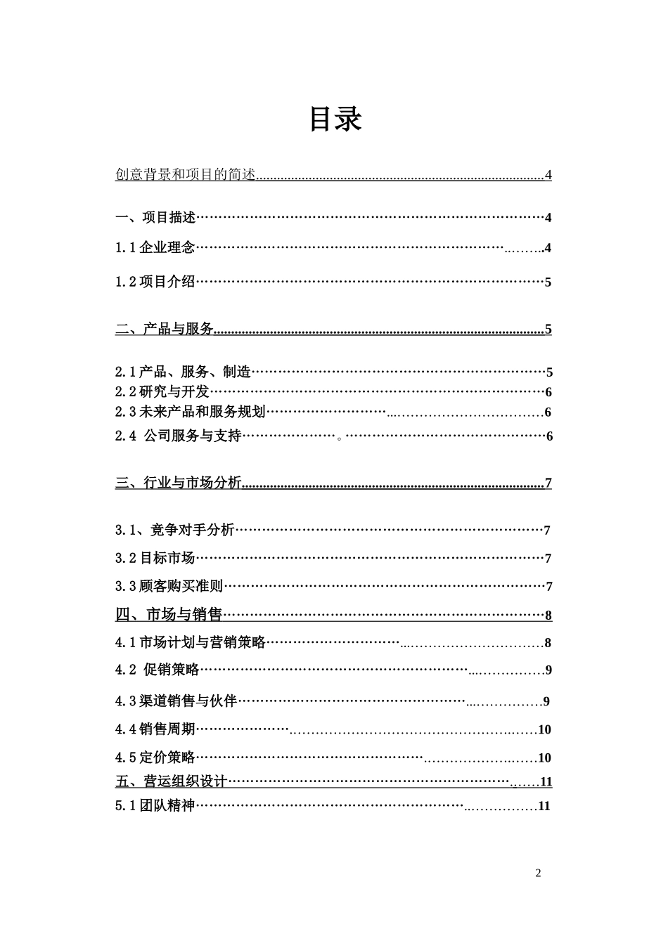 食异香农产品创业计划书_第3页