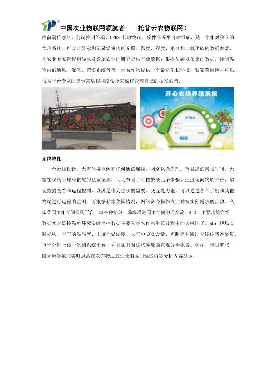 现实版开心农场系统的规划方案_第2页