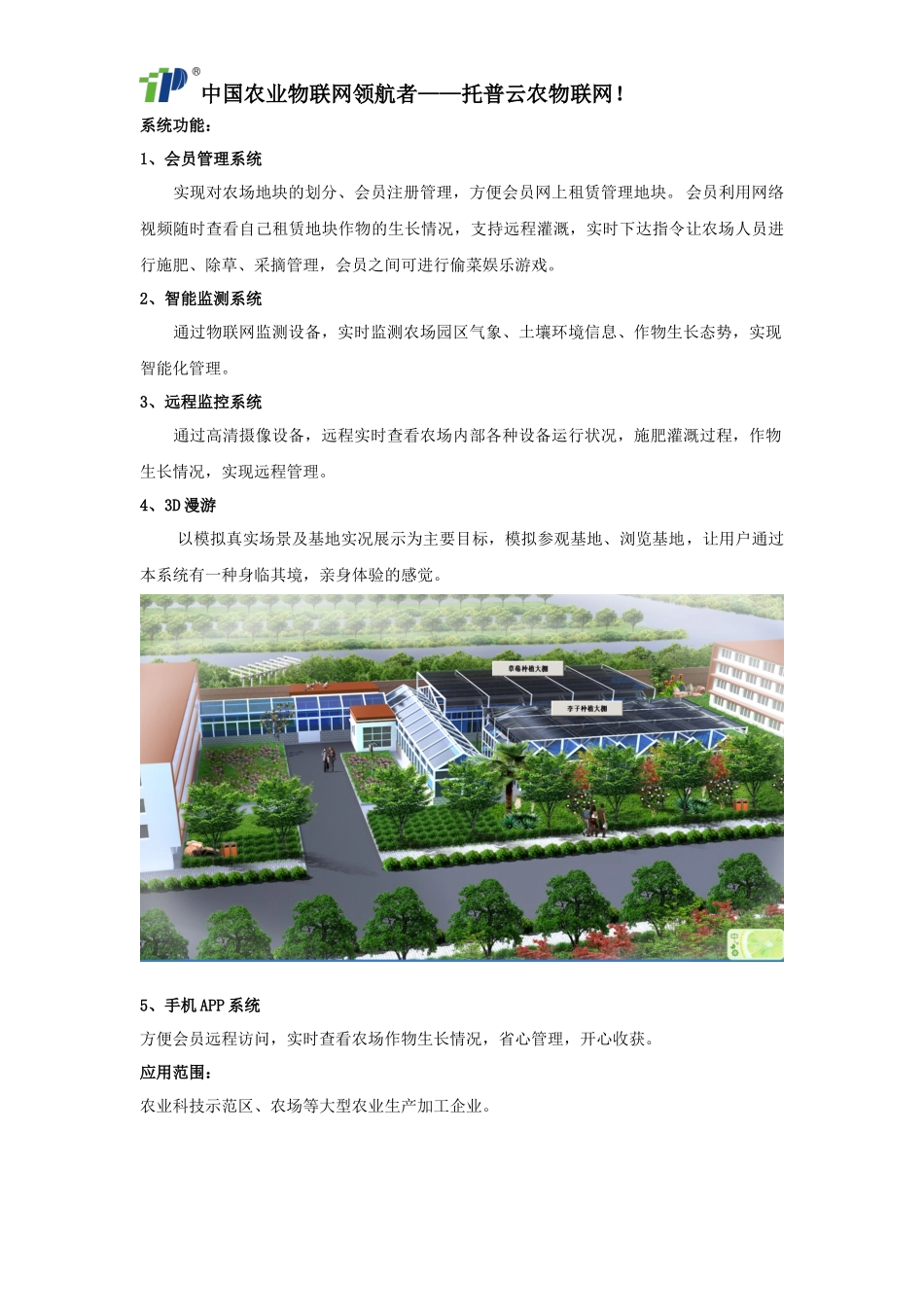 现实版开心农场系统的规划方案_第3页