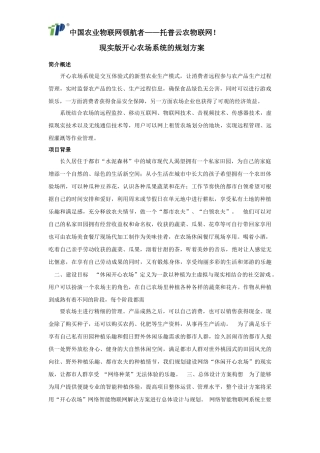 现实版开心农场系统的规划方案