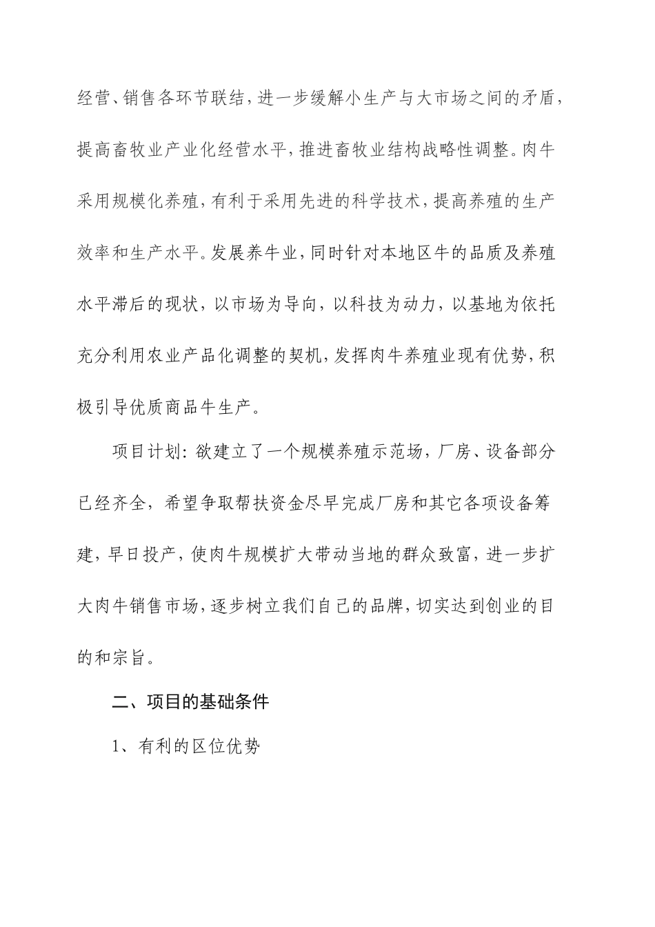 养殖创业计划书_第2页