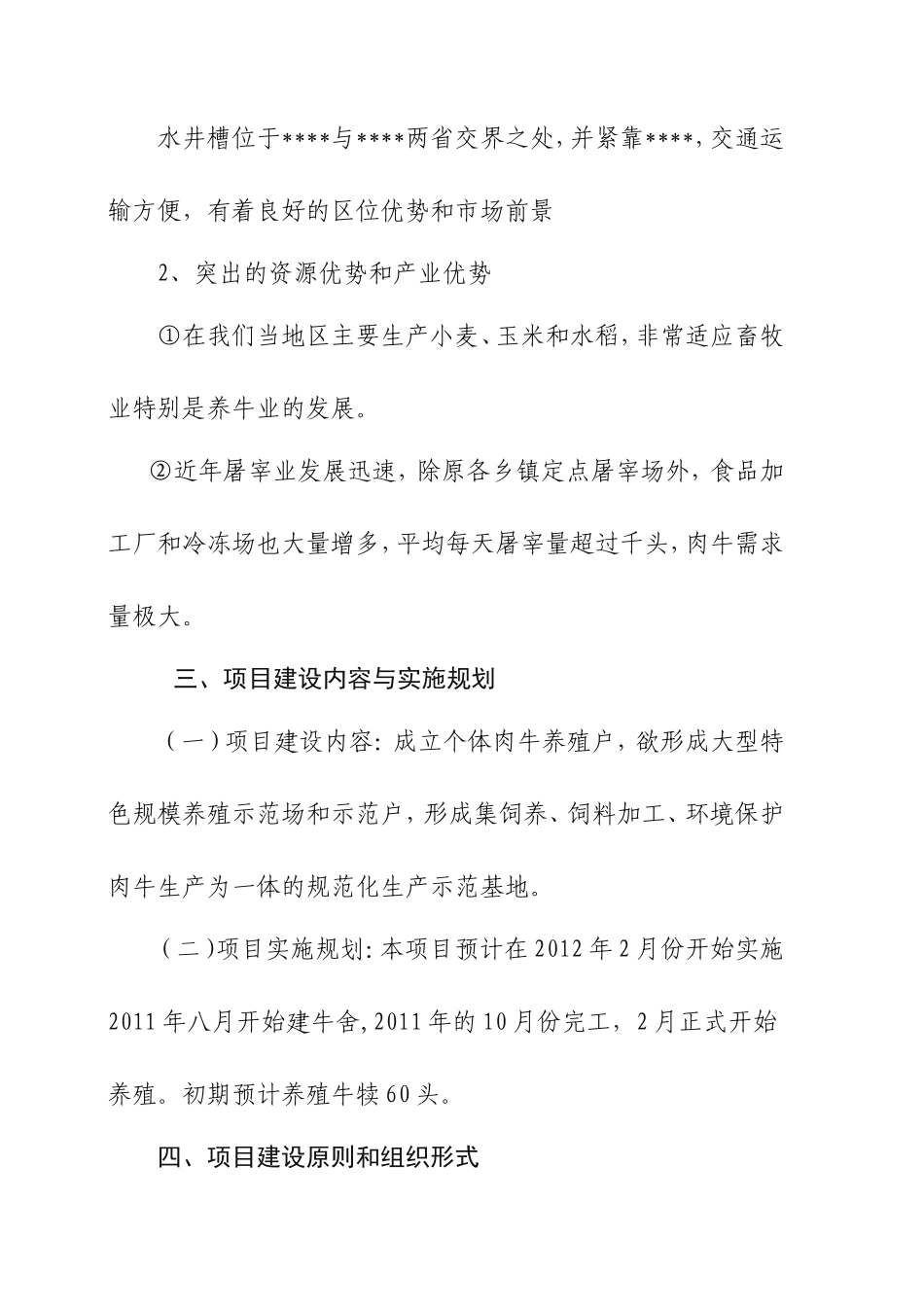 养殖创业计划书_第3页