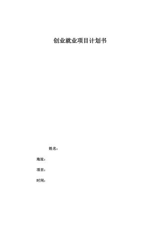 渔业养殖创业计划书