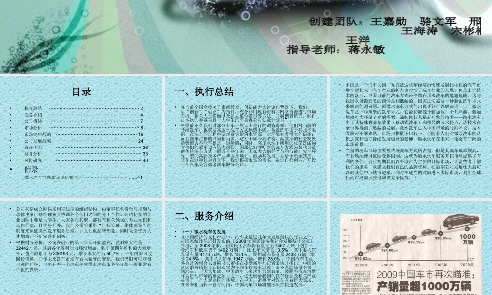 72页超完整速腾汽车美容公司创业计划书