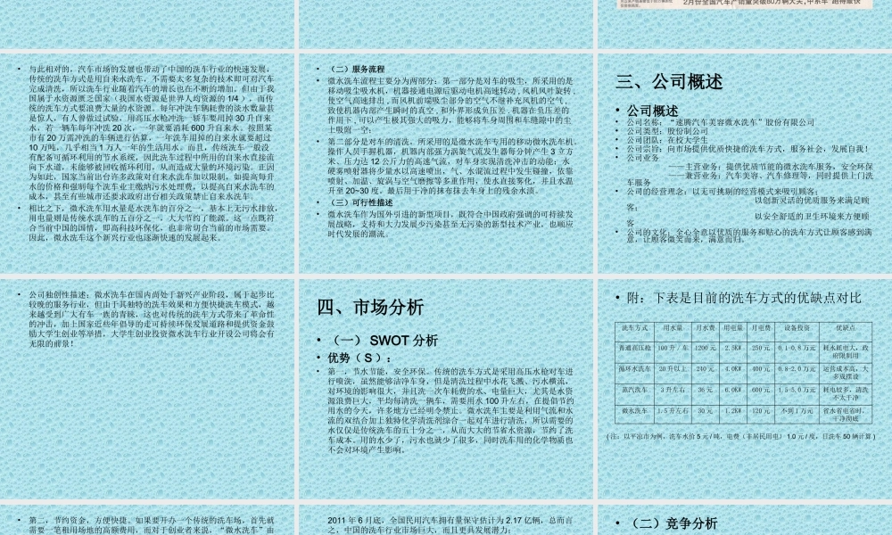 72页超完整速腾汽车美容公司创业计划书