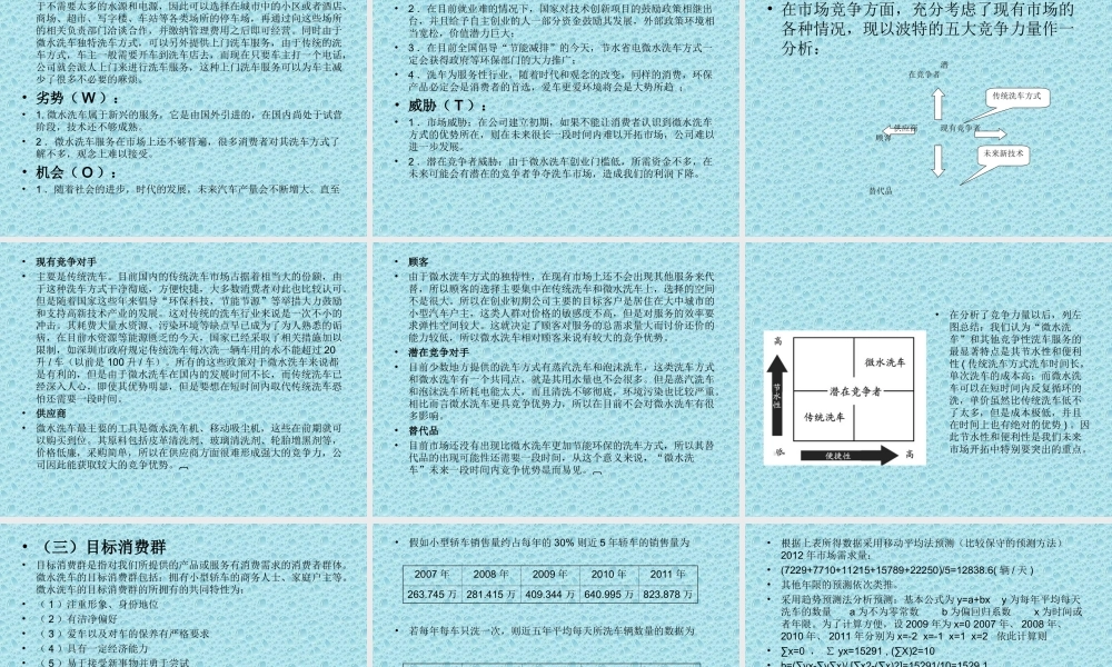 72页超完整速腾汽车美容公司创业计划书