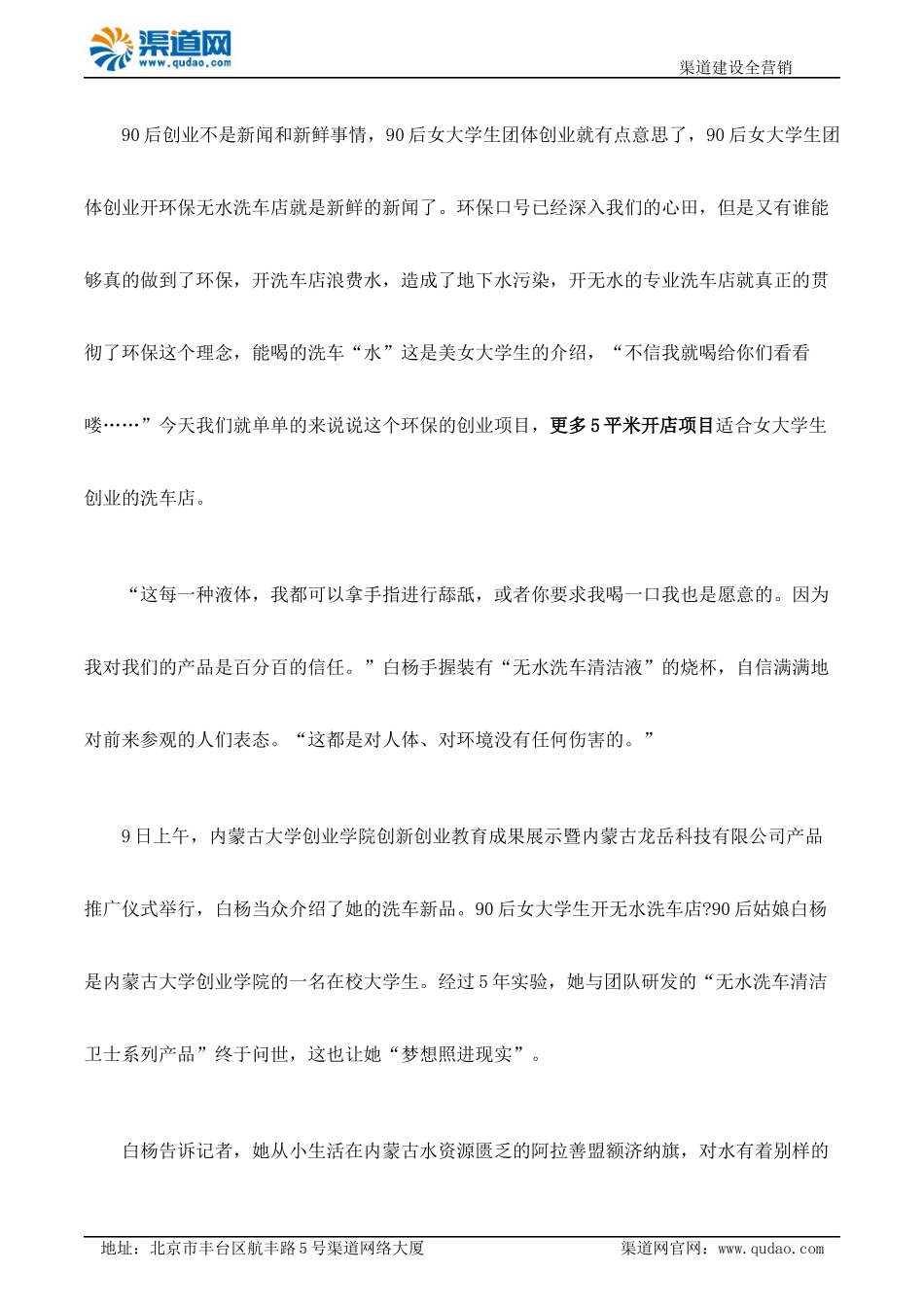 90后女大学生玩新创意团体创业开无水洗车店赚钱_第1页