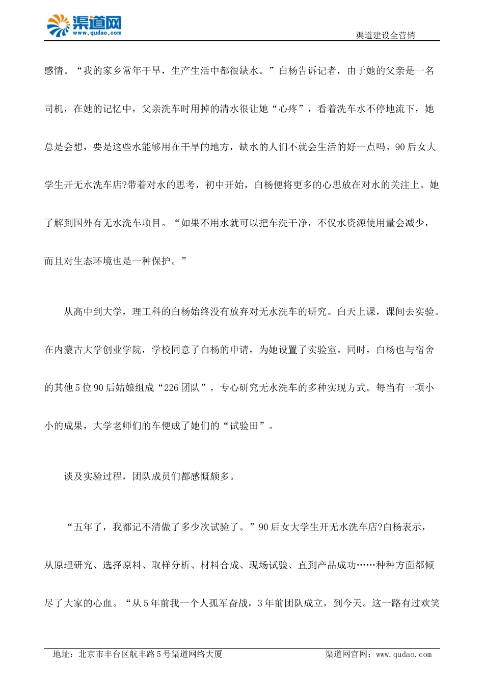 90后女大学生玩新创意团体创业开无水洗车店赚钱_第2页