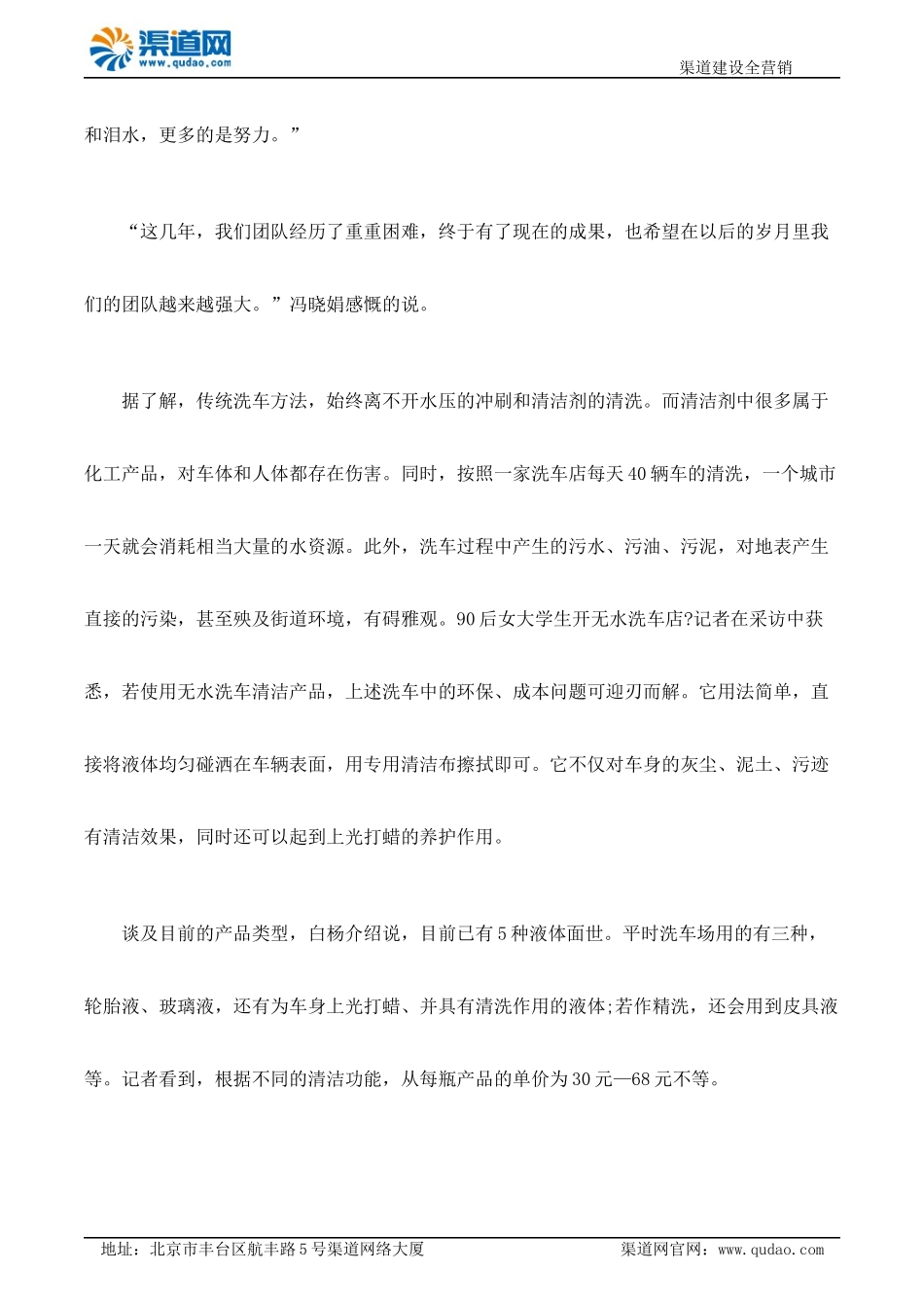 90后女大学生玩新创意团体创业开无水洗车店赚钱_第3页