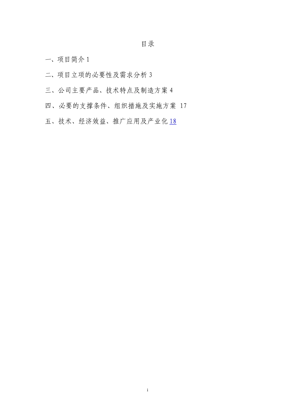 电动游览车项目商业计划书_第2页