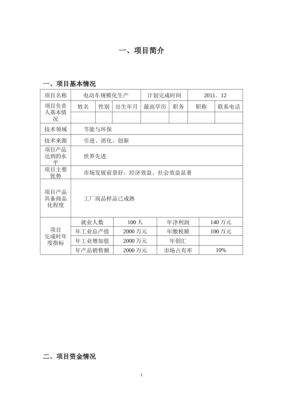 电动游览车项目商业计划书_第3页