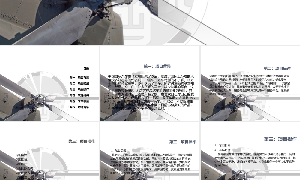 关于汽车后市场O2O创业项目计划书