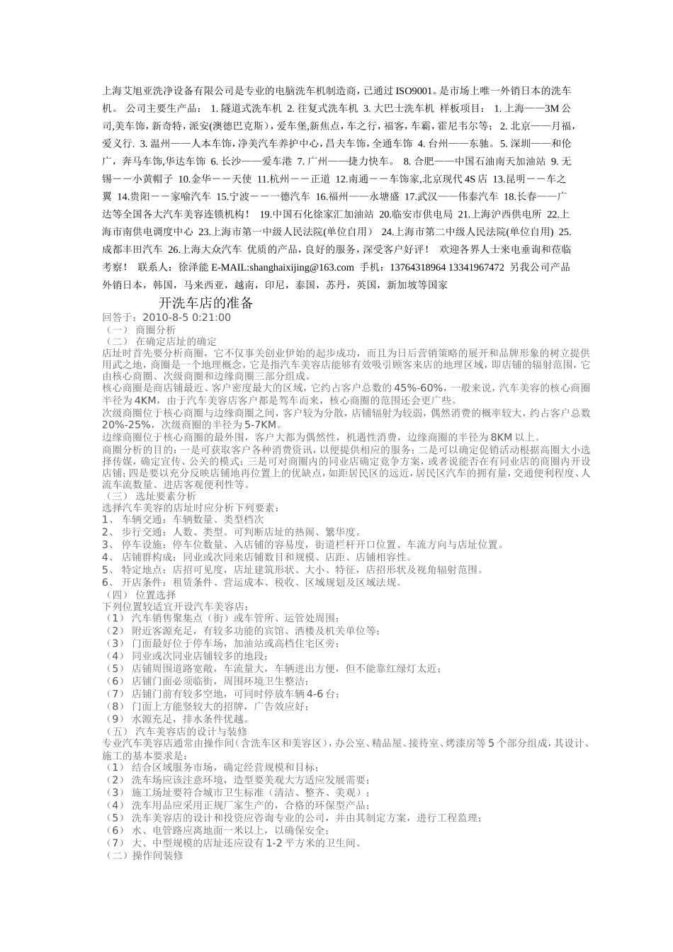 开洗车店的准备_第1页