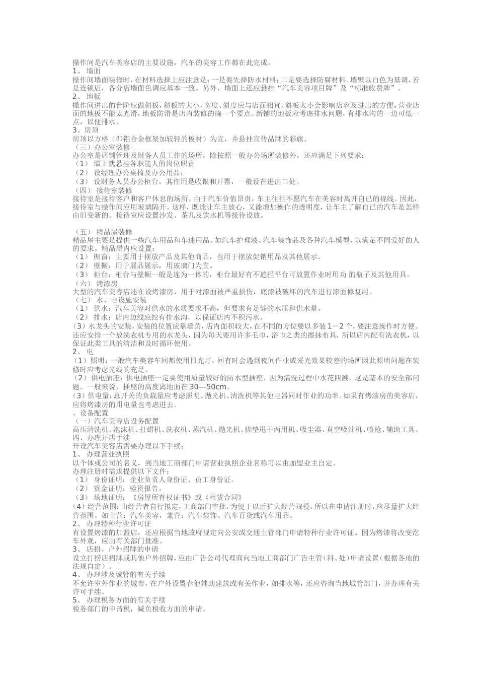 开洗车店的准备_第2页