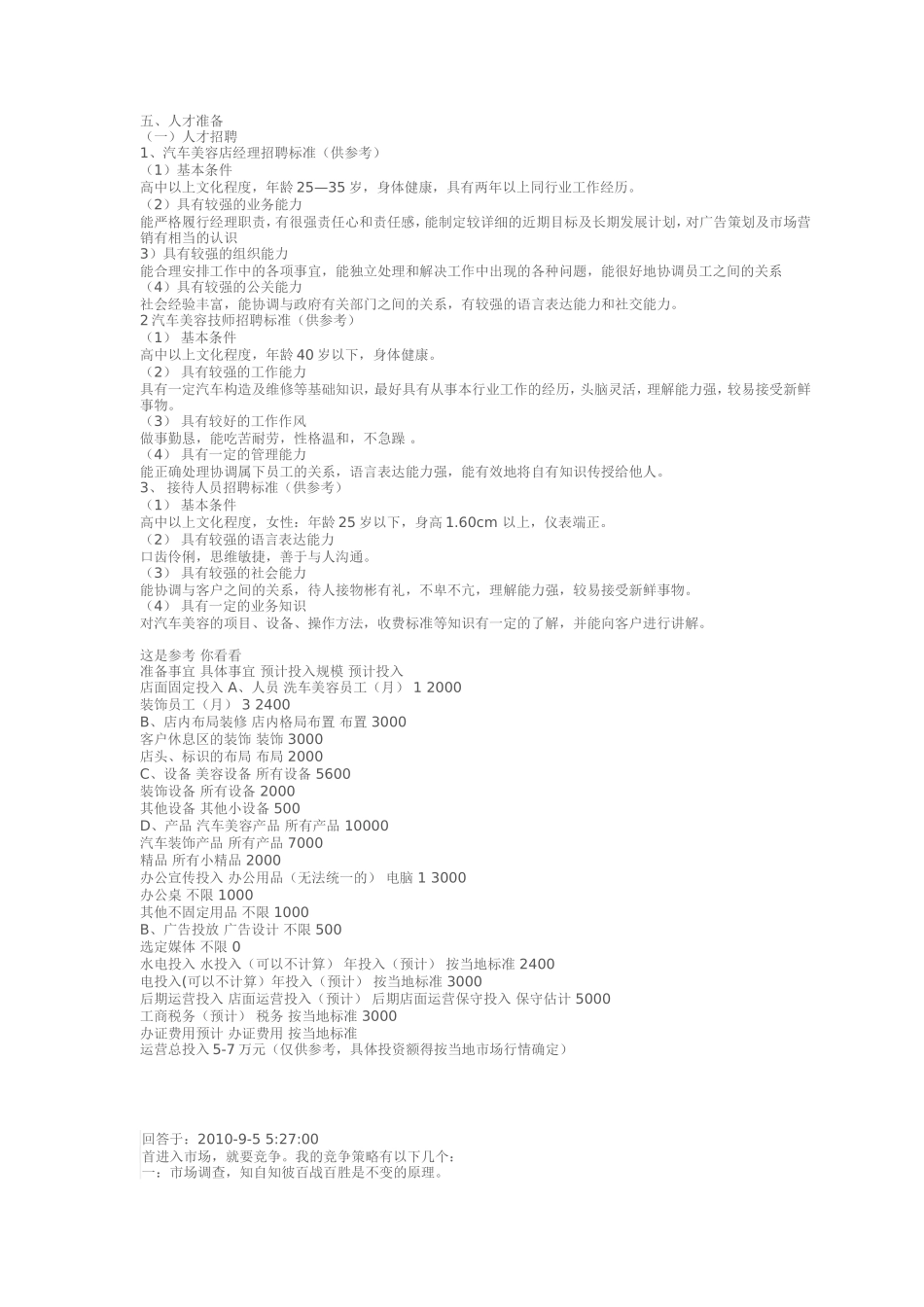 开洗车店的准备_第3页