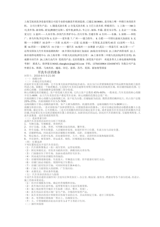 开洗车店的准备