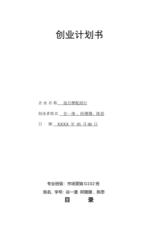 摩配商行创业计划书 (2)