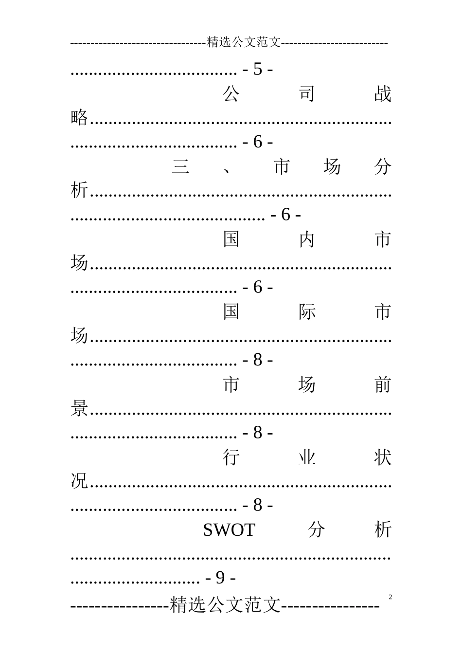 汽车服务公司计划书_第2页