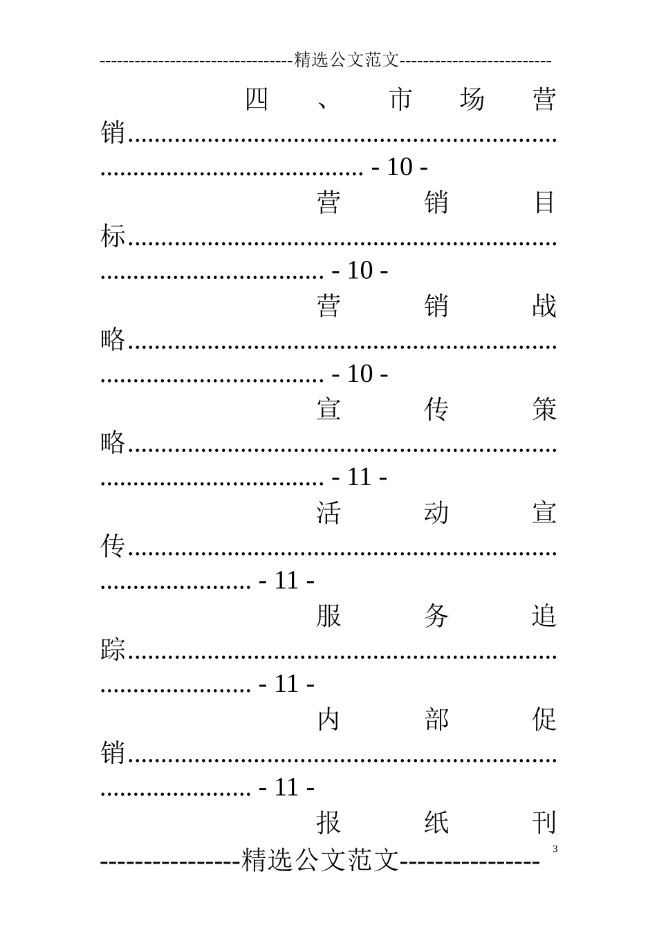 汽车服务公司计划书_第3页