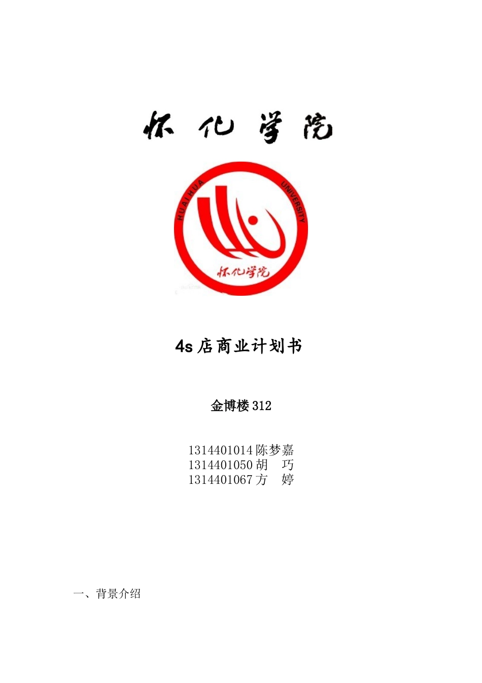 汽车美容创业计划书_第1页