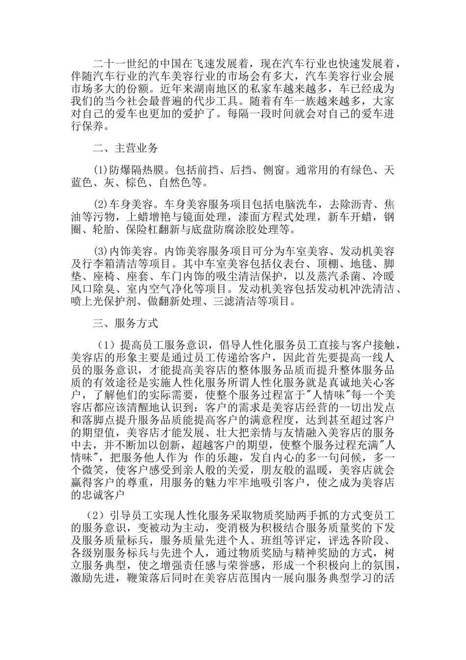 汽车美容创业计划书_第2页