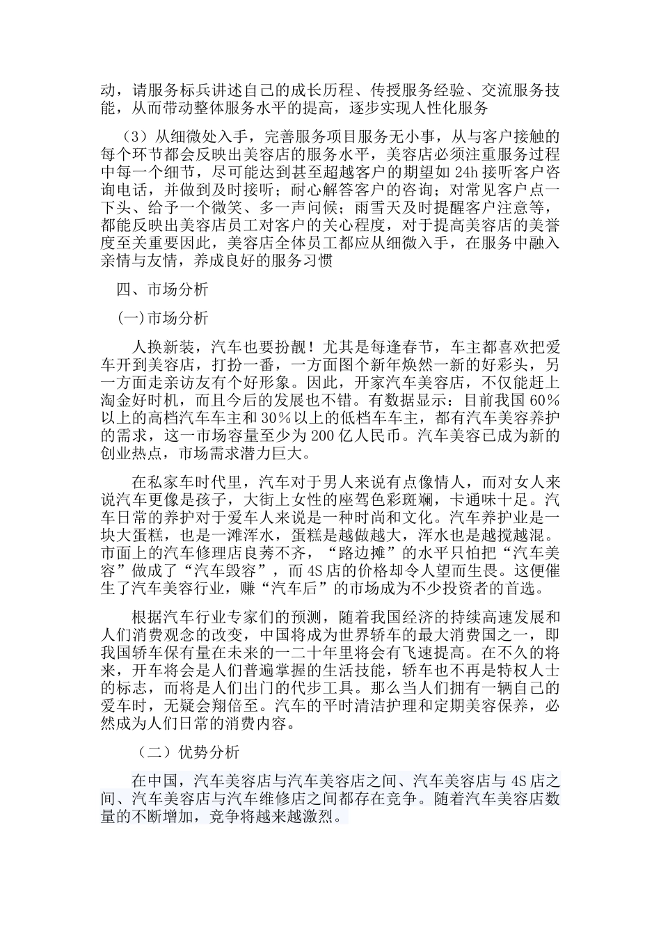 汽车美容创业计划书_第3页