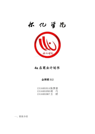 汽车美容创业计划书