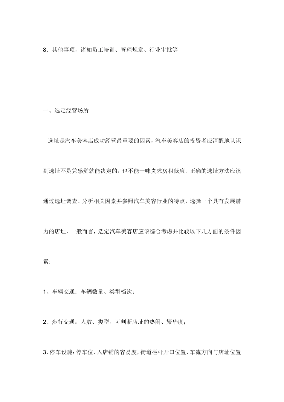 汽车美容创业计划书内容_第2页