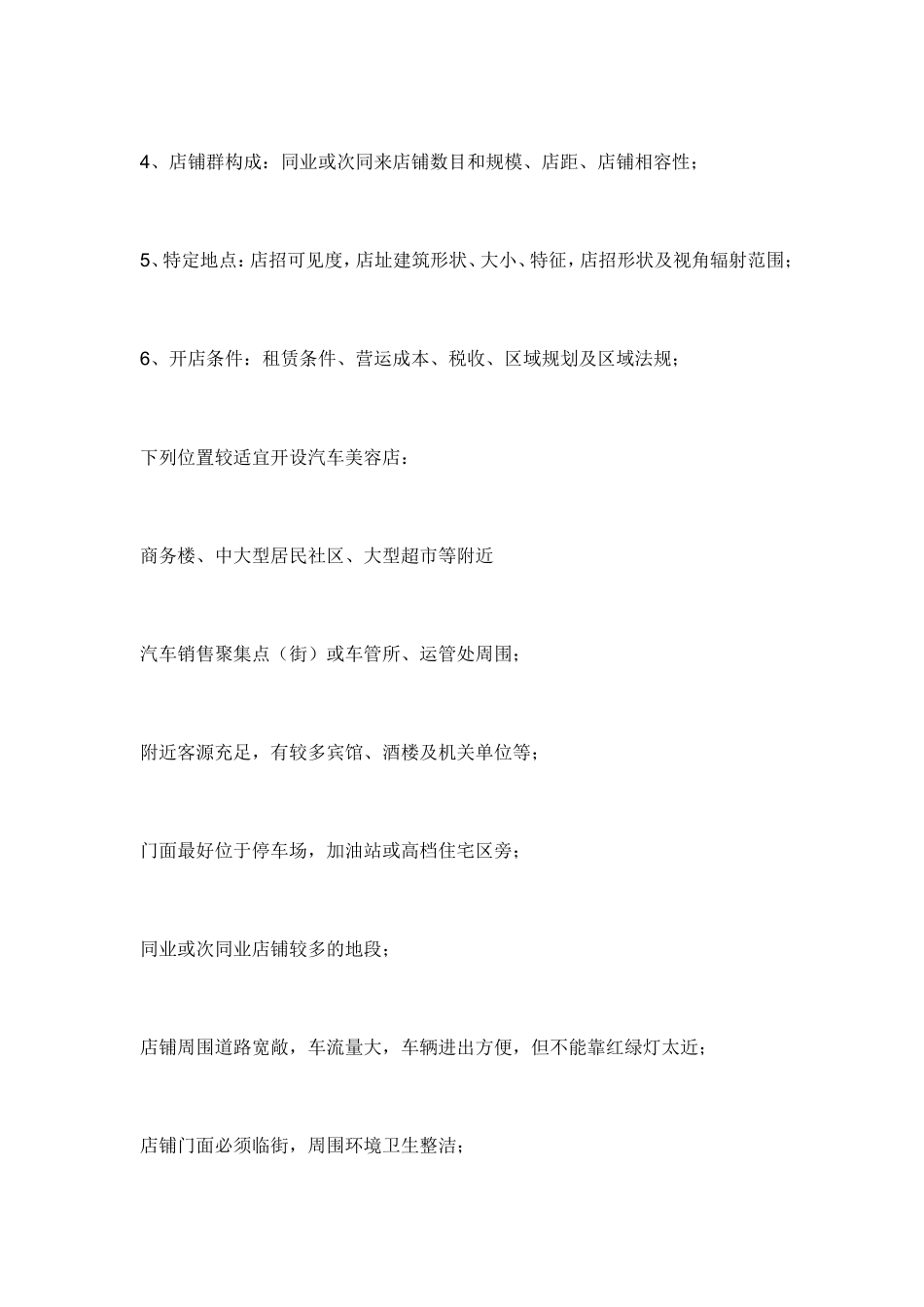 汽车美容创业计划书内容_第3页