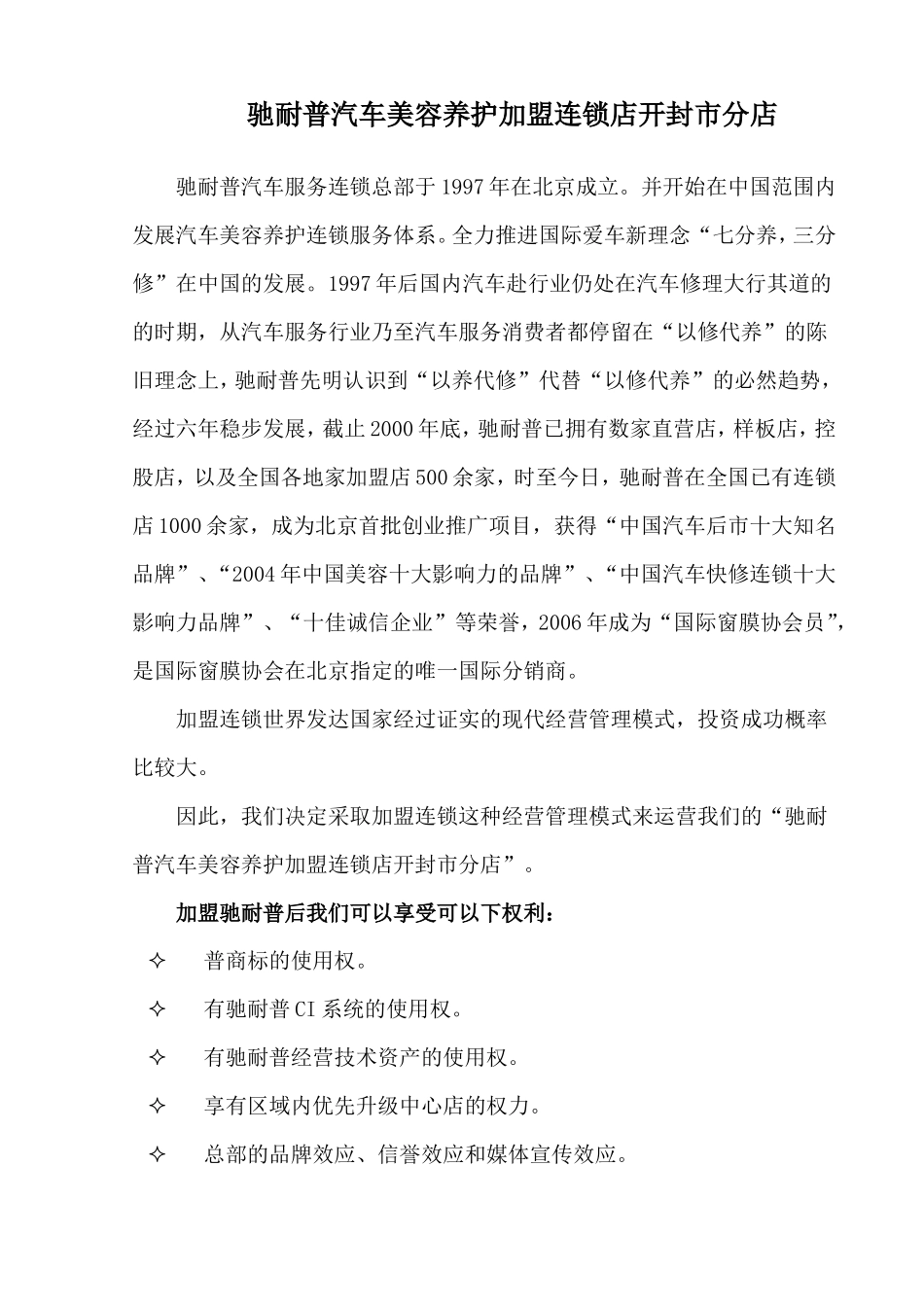 汽车美容店创业计划书_第1页