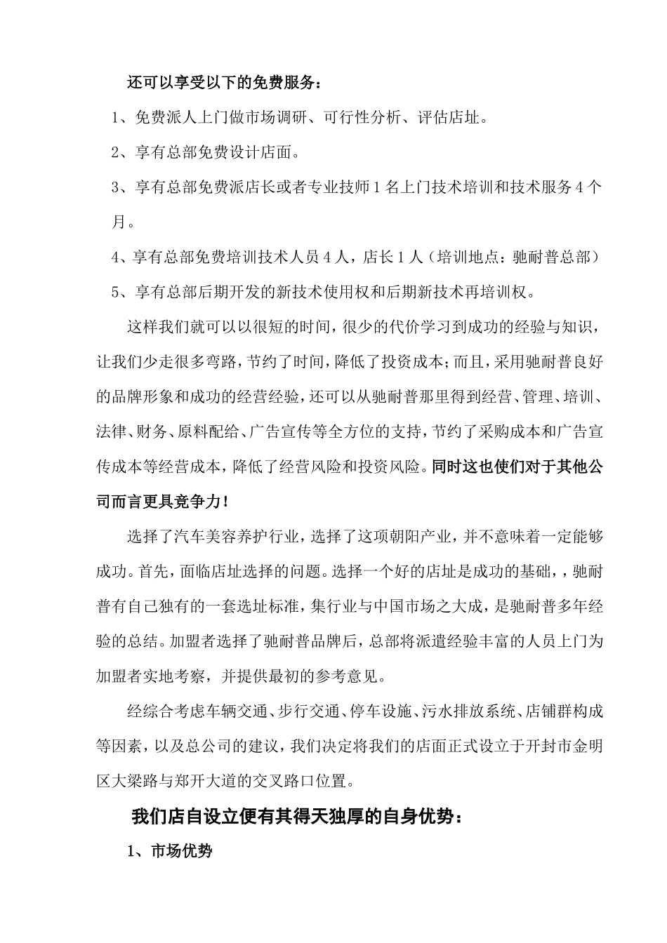 汽车美容店创业计划书_第2页