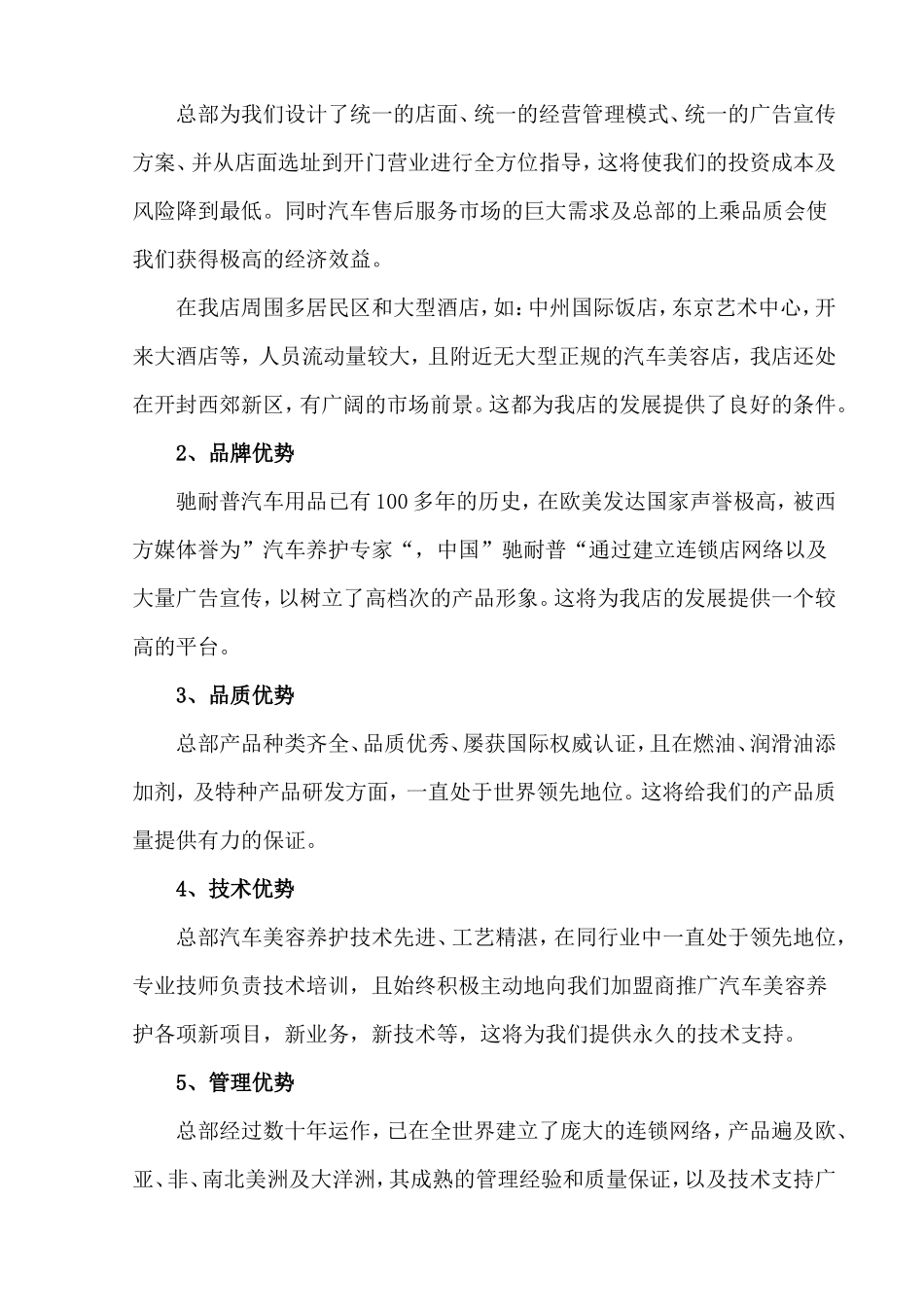 汽车美容店创业计划书_第3页