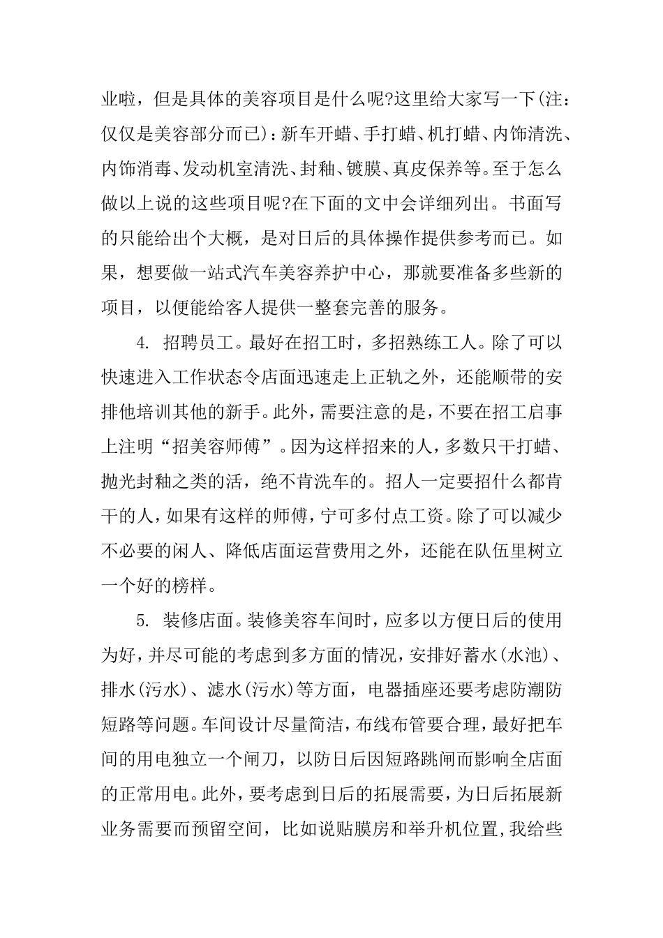 汽车美容行业创业计划书 _第2页