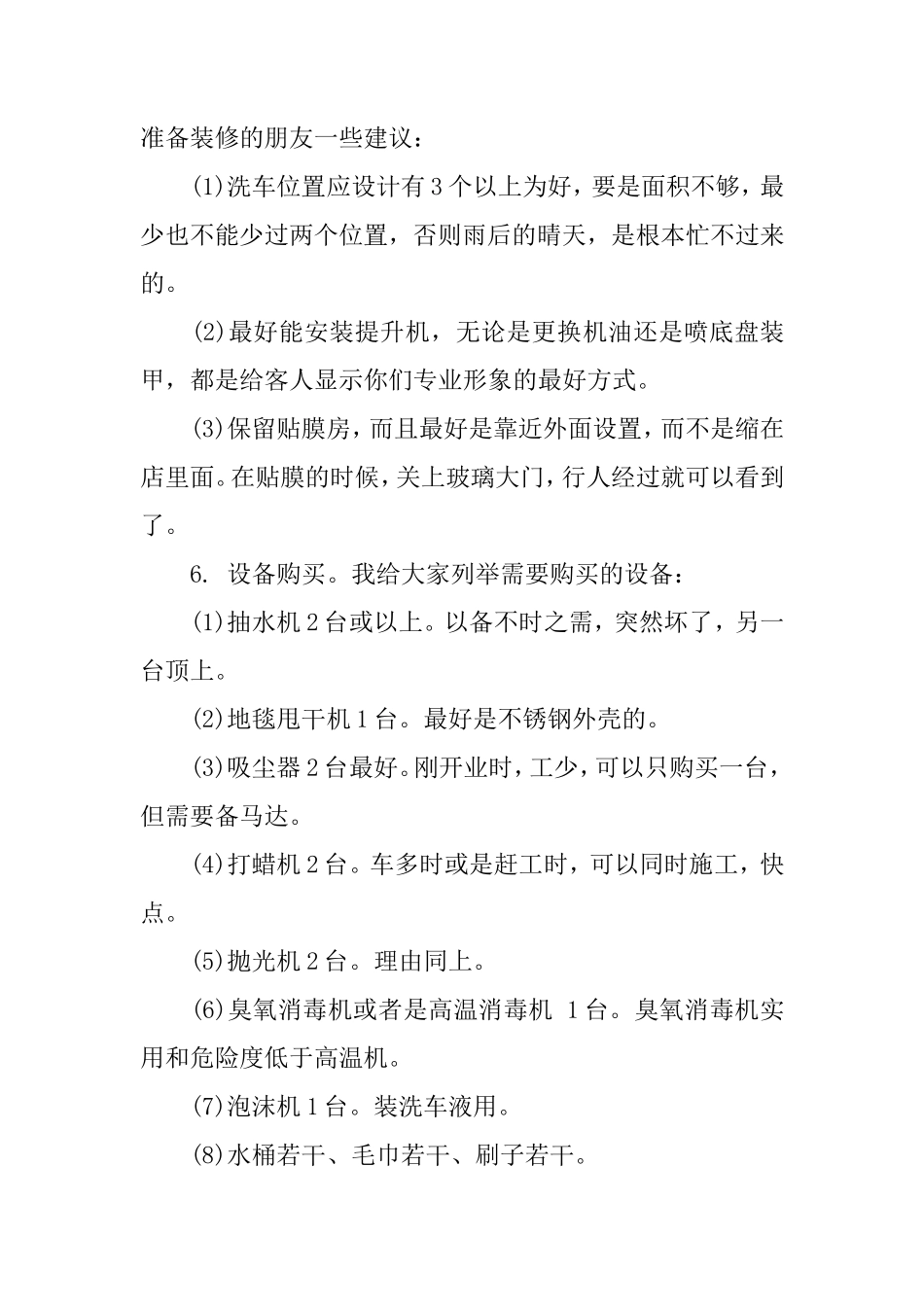 汽车美容行业创业计划书 _第3页