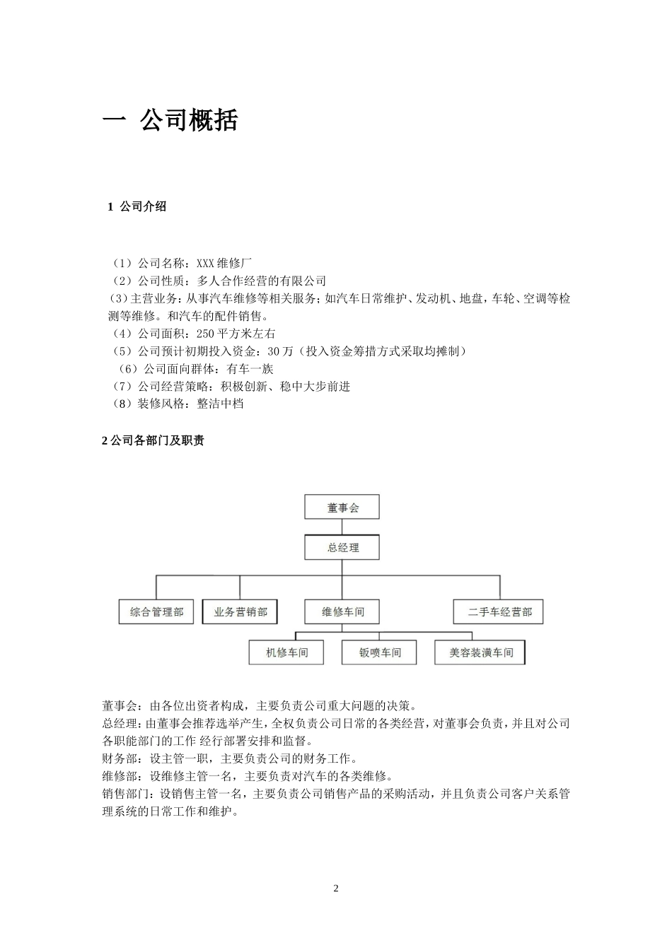 汽车维修创业计划书范文_第2页
