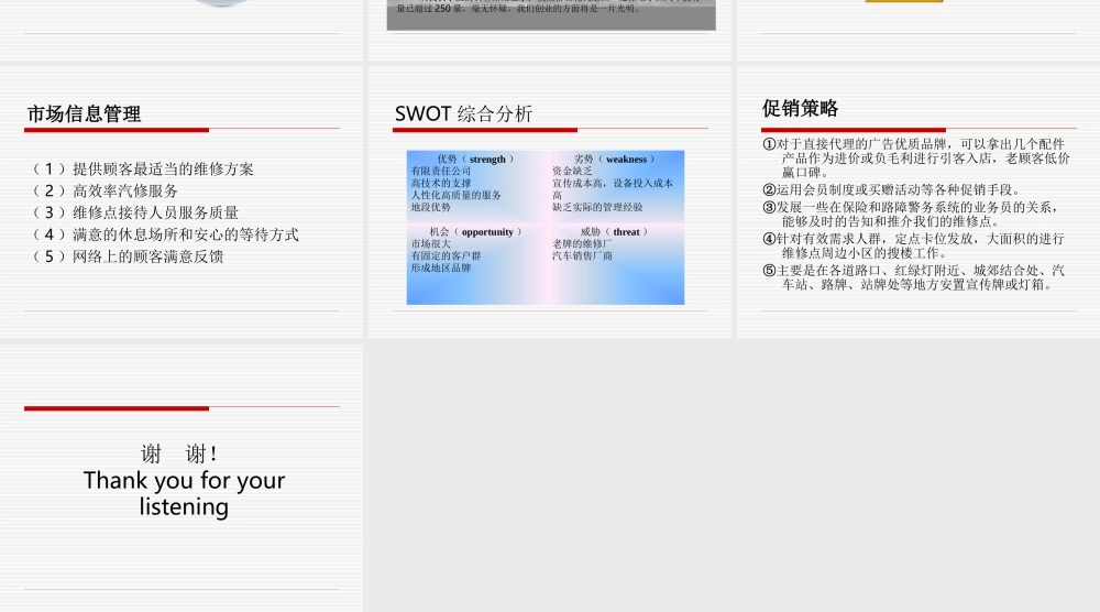 汽车维修公司创业计划书