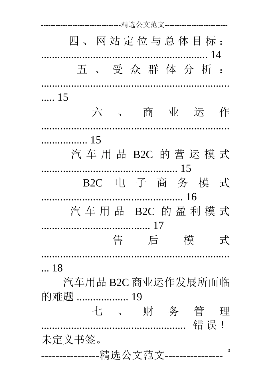 汽车用品商业计划书_第3页