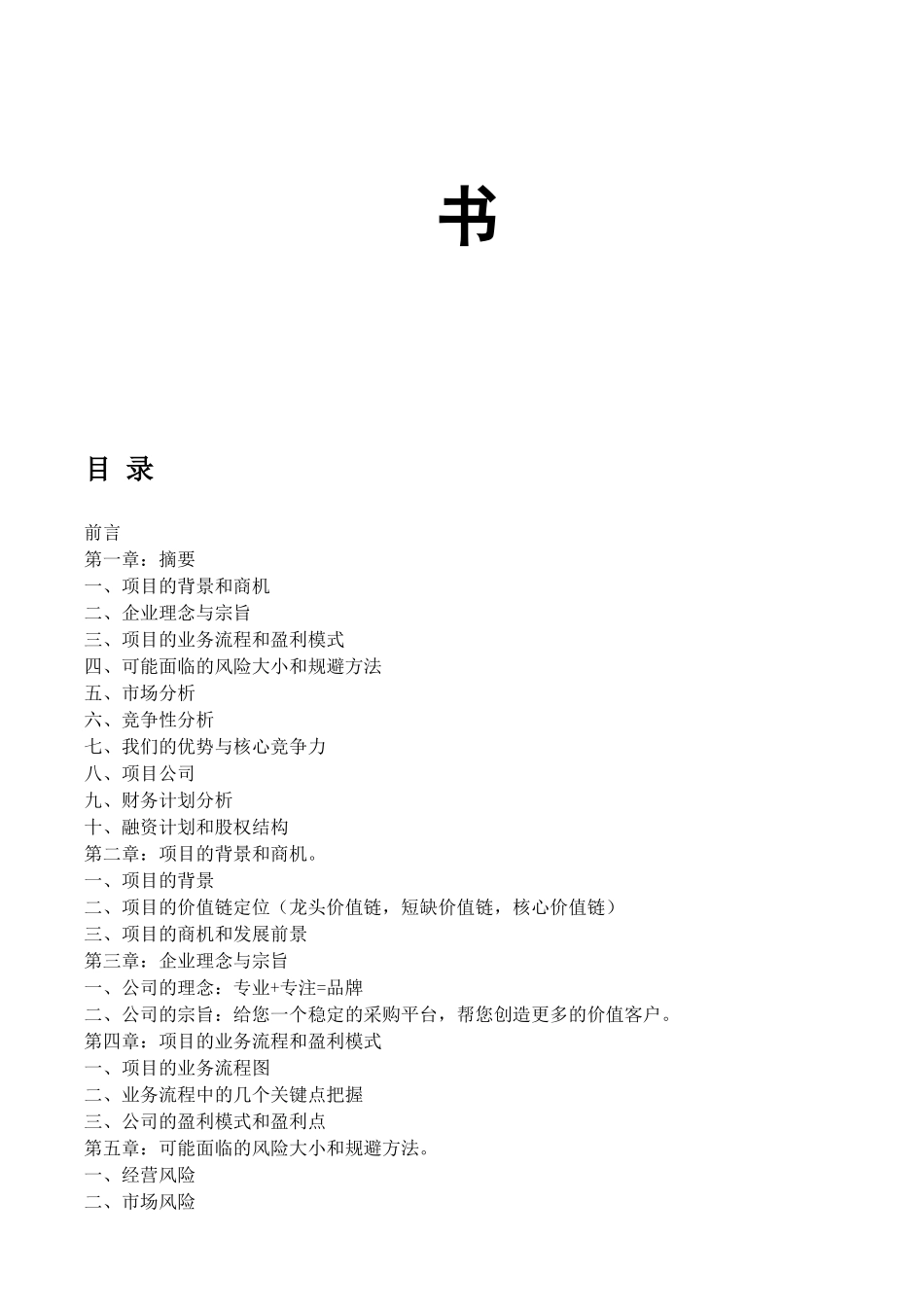 汽配贸易商业计划书_第2页