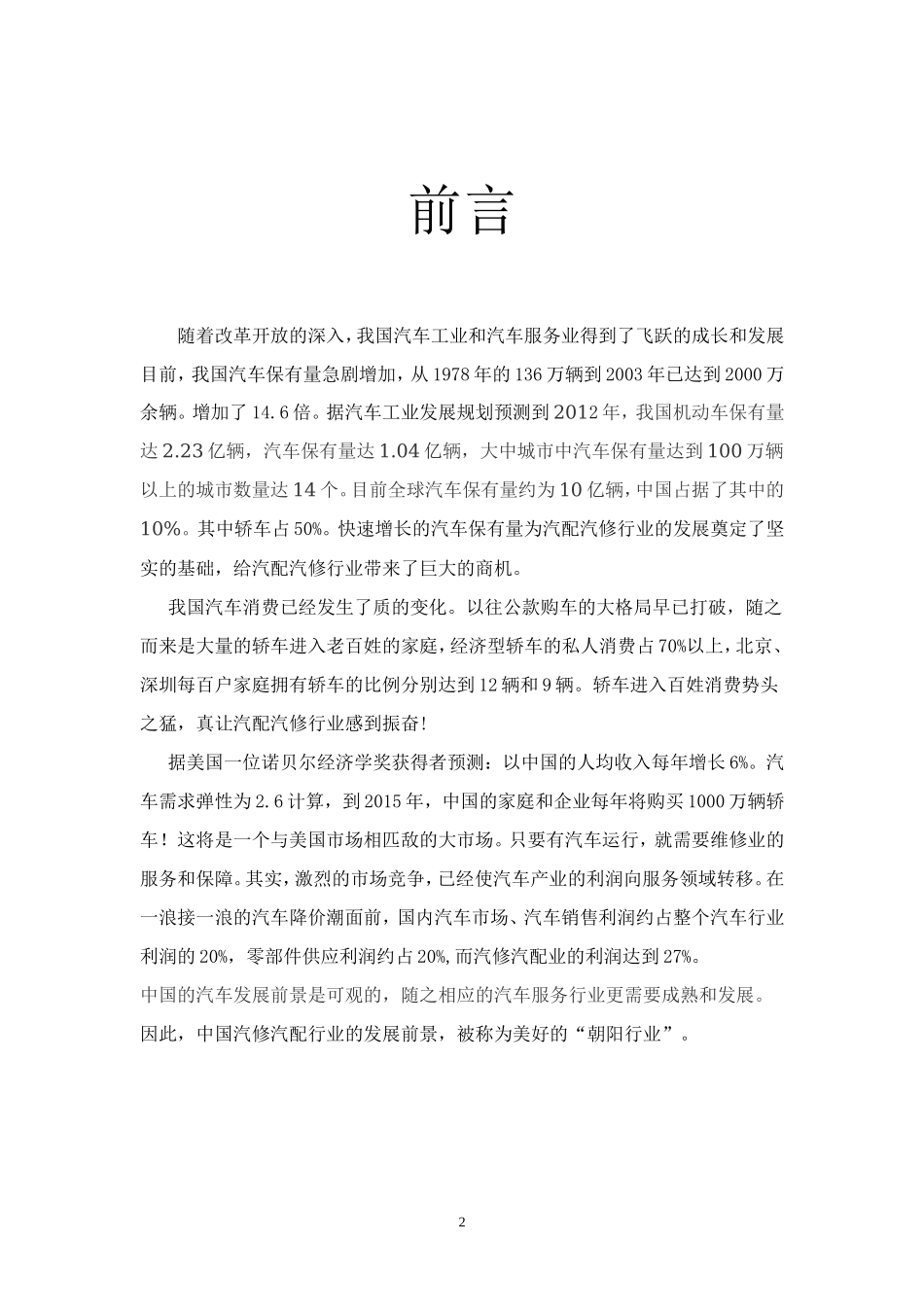 汽修汽配服务公司创业计划书_第2页