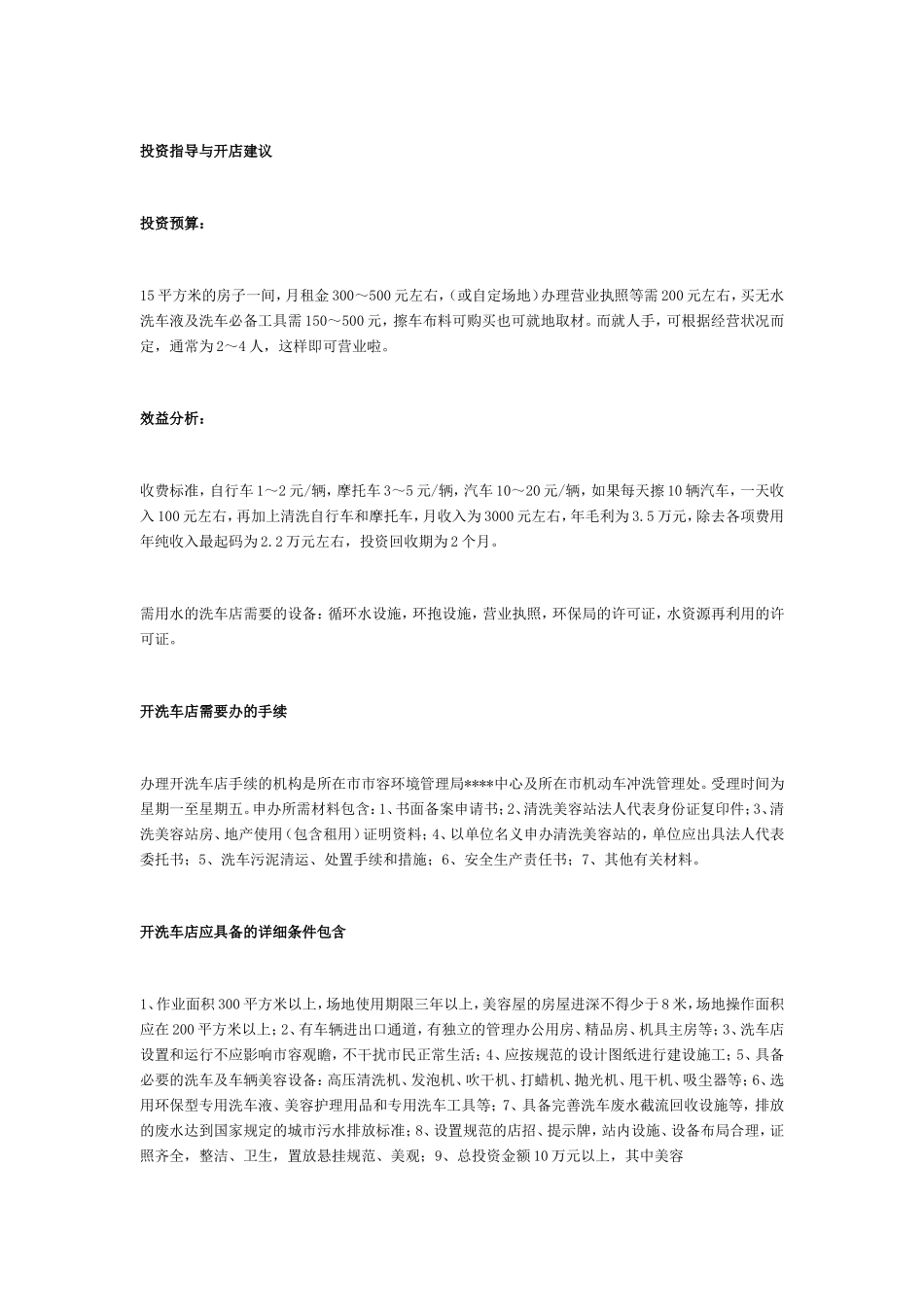 如何开家无水洗车店_第2页
