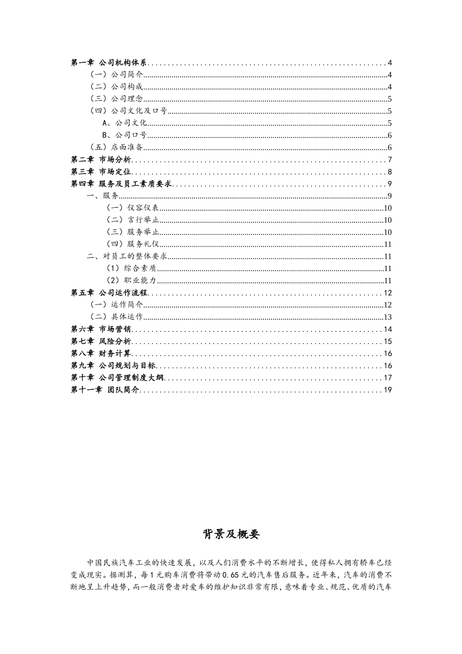 旺鹏汽车服务创业计划书_第2页