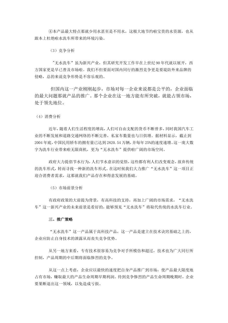无水洗车市场推广策划书_第2页