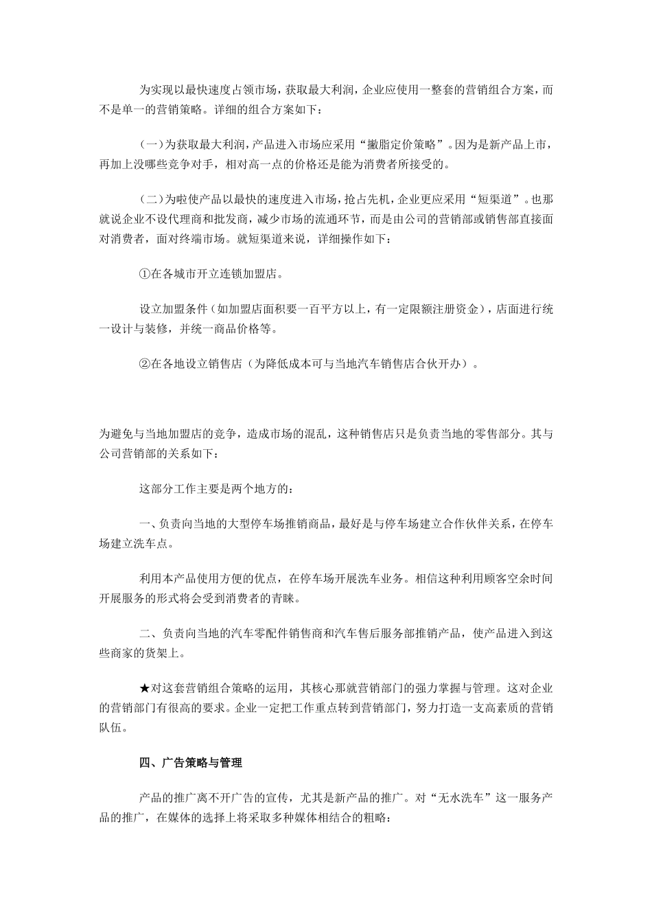 无水洗车市场推广策划书_第3页