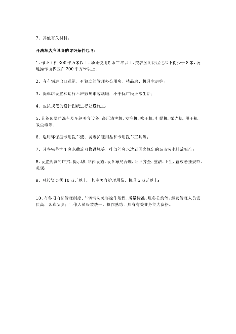 洗车店创业计划书_第2页