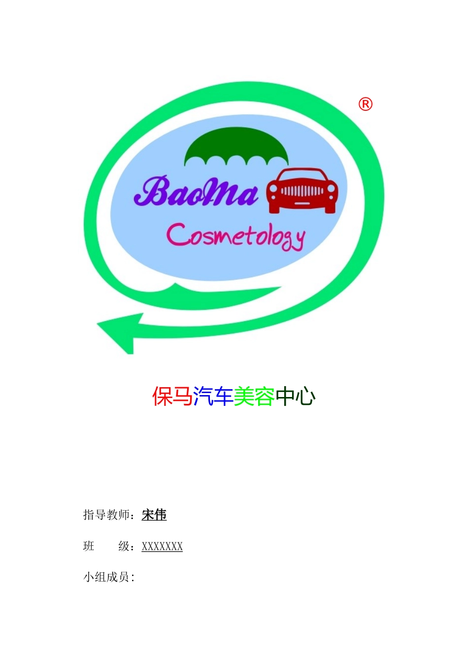 一份汽车美容创业计划书_第1页