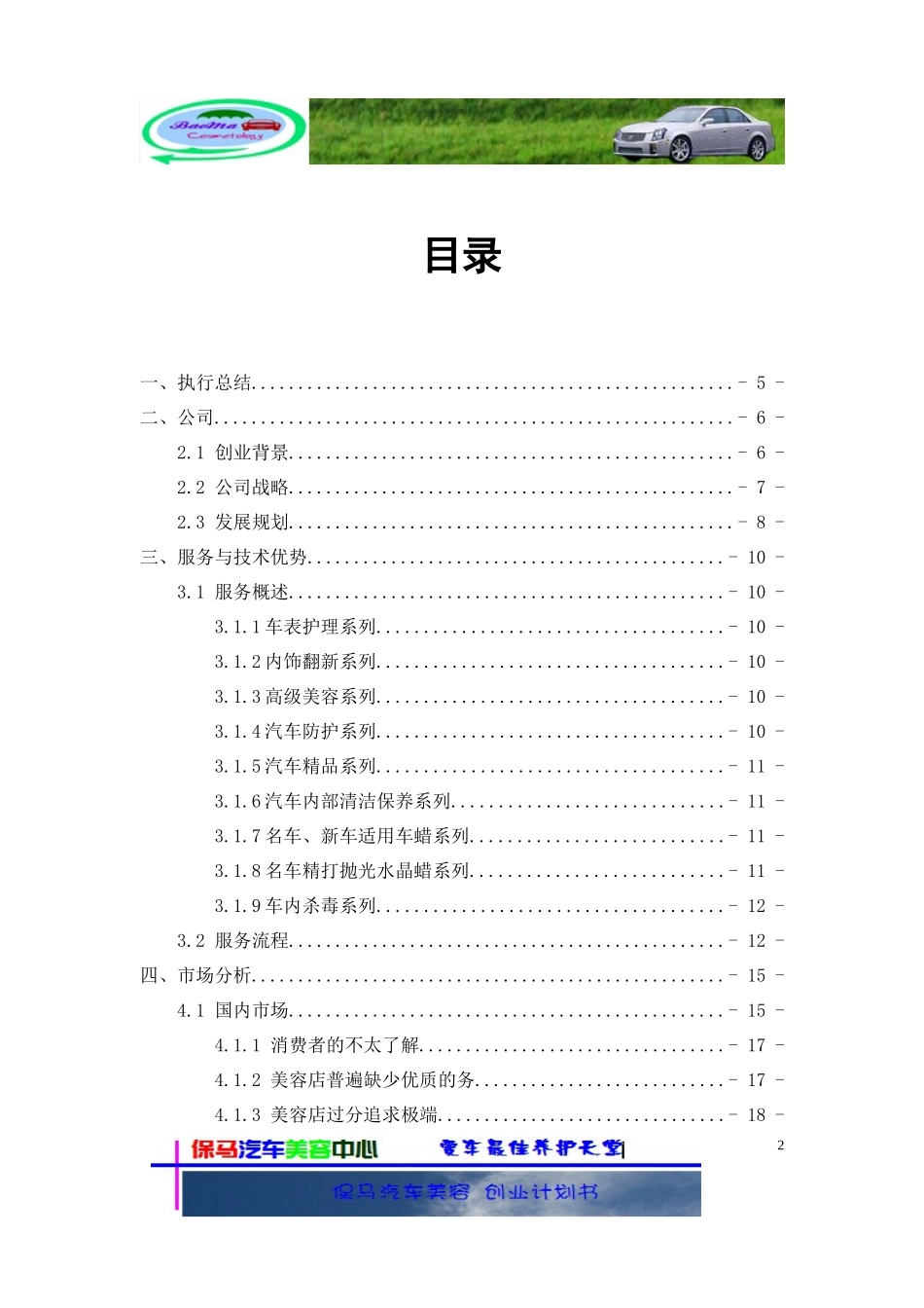 一份汽车美容创业计划书_第2页