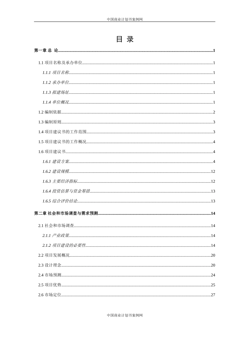 XXX干荣养老中心项目建议书_第2页