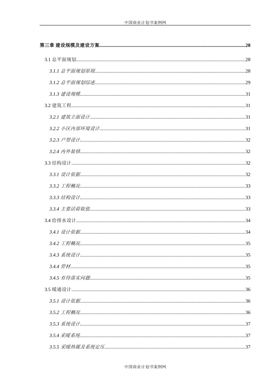 XXX干荣养老中心项目建议书_第3页